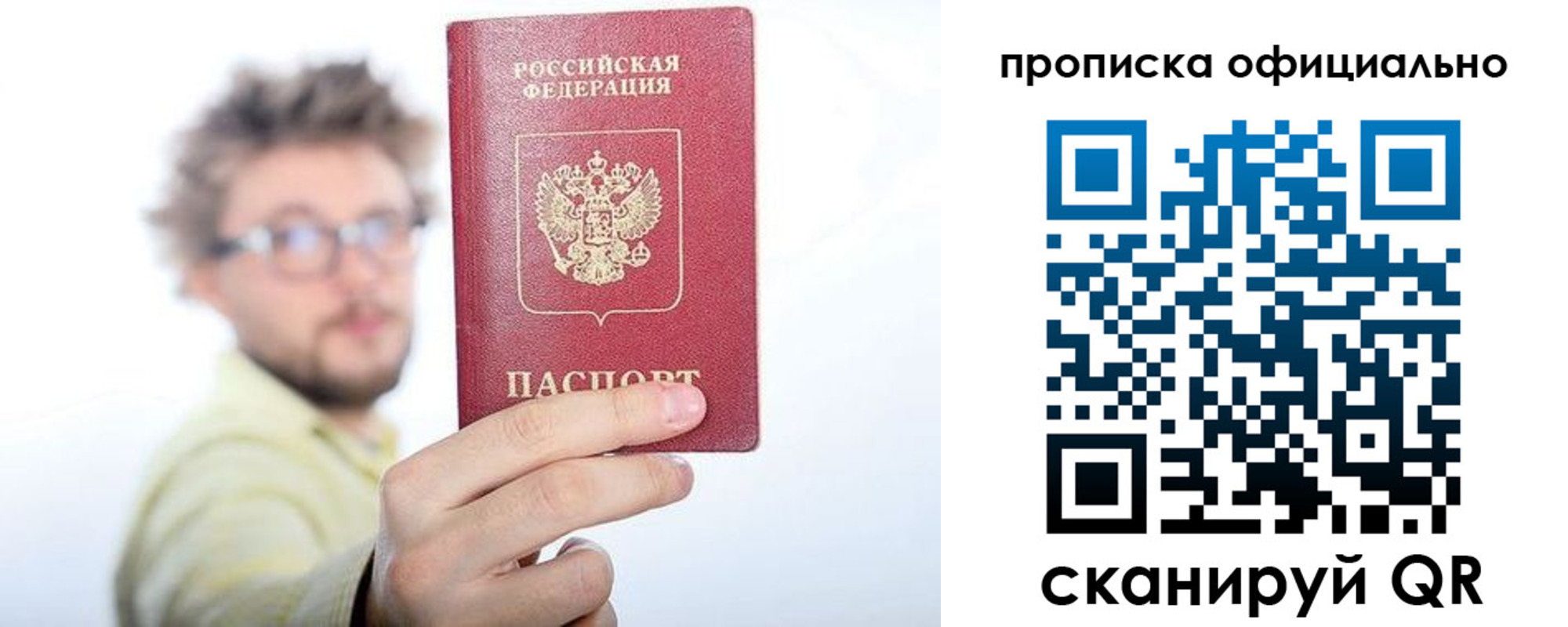 временная прописка в Рузаевке