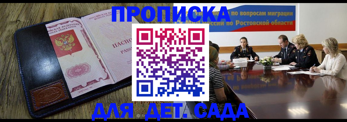 прописка ребенка в Рузаевке