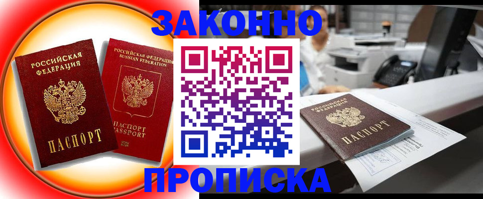 временная регистрация купить в Рузаевке