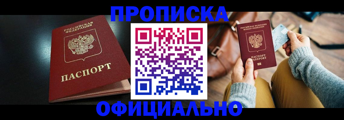 прописка от собственника в Рузаевке