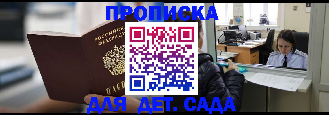 временная прописка в Рузаевке
