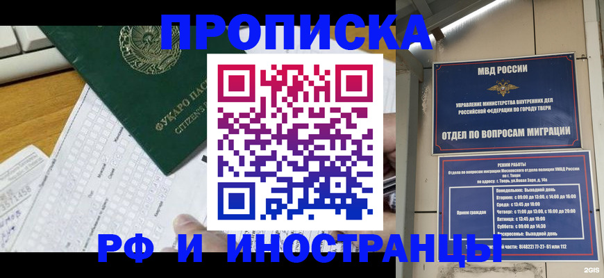 временная регистрация недорого в Рузаевке