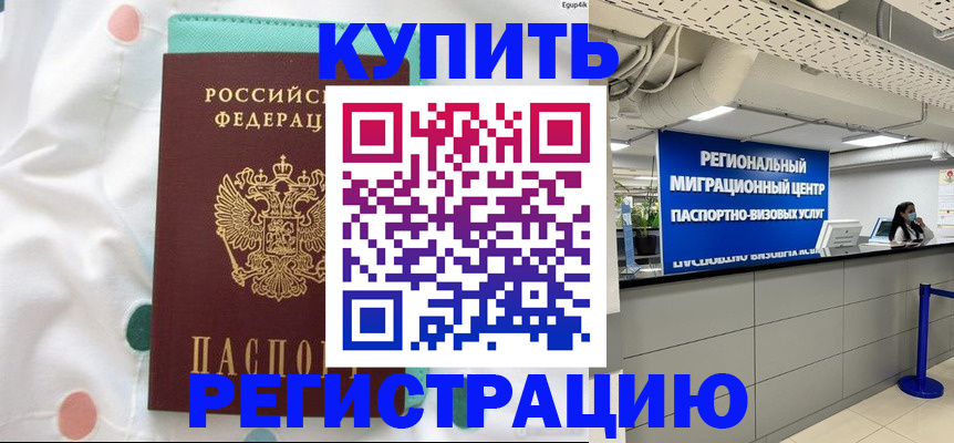 временная регистрация для всех в Рузаевке