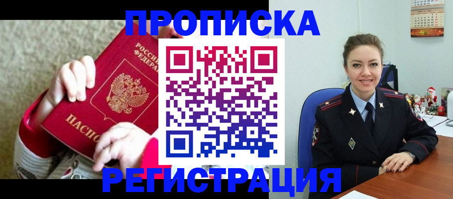 прописка 2025 в Рузаевке