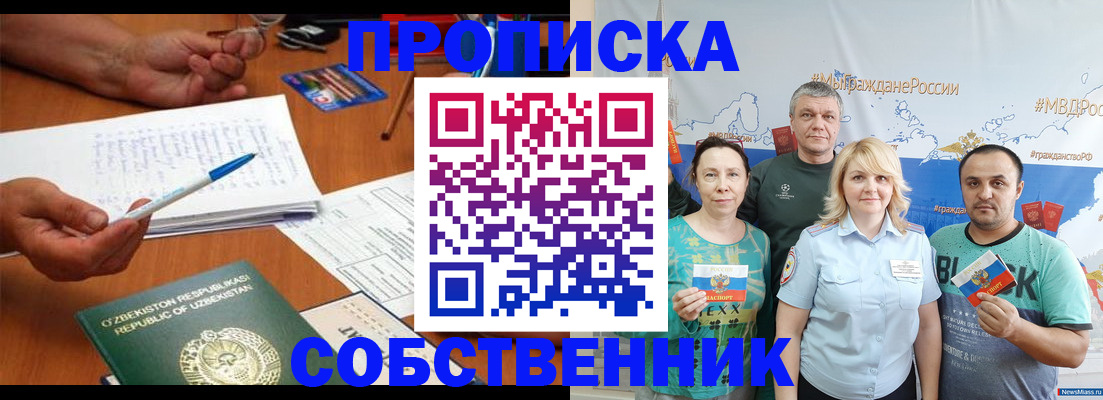 прописка для школы в Рузаевке