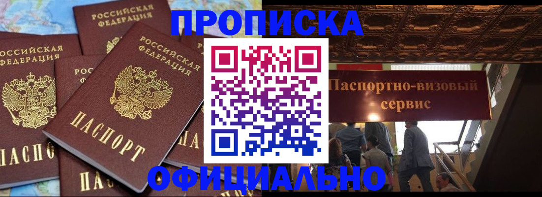 прописка от собственника в Рузаевке