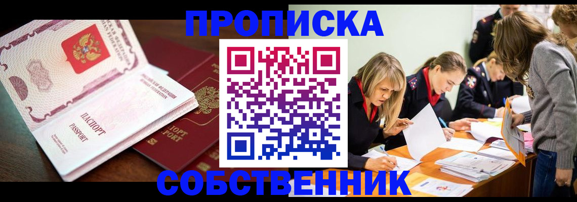 прописка для работы в Рузаевке